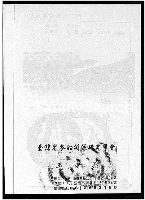 [谢]中华姓氏谱-谢_姓 (中国) 中华姓氏谱_一.pdf