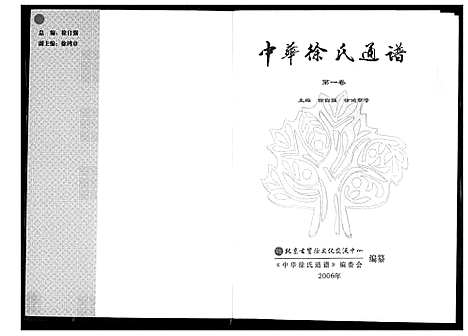 [徐]中华徐氏通谱 (中国) 中华徐氏通谱.pdf