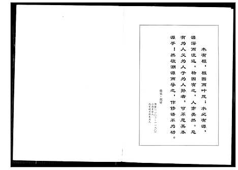 [徐]中华徐氏通谱 (中国) 中华徐氏通谱.pdf