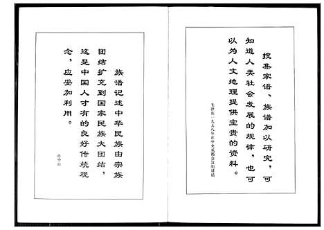 [徐]中华徐氏通谱 (中国) 中华徐氏通谱.pdf