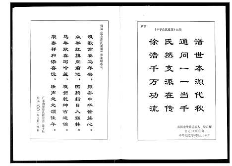 [徐]中华徐氏通谱 (中国) 中华徐氏通谱.pdf