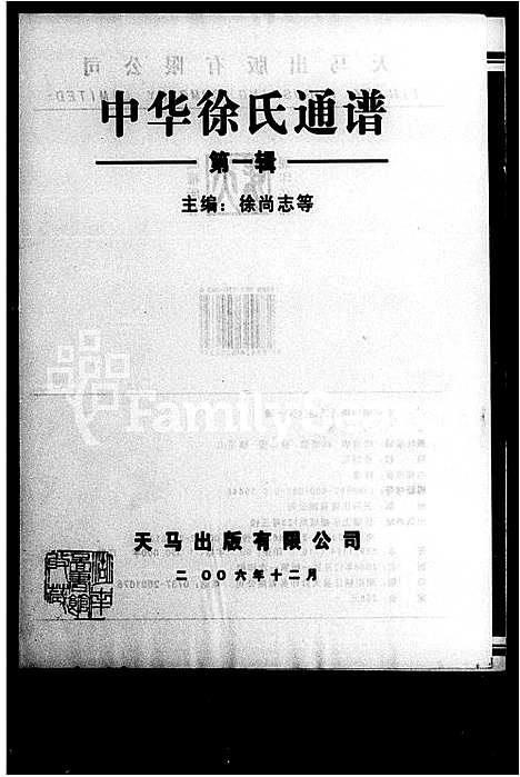 [徐]中华徐氏通谱 (中国) 中华徐氏通谱.pdf