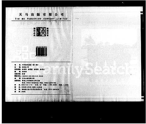 [徐]中华徐氏通谱 (中国) 中华徐氏通谱.pdf