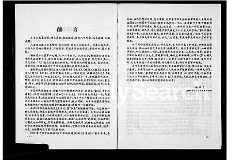 [杨]弘农杨氏族史 (中国) 弘农杨氏家史.pdf