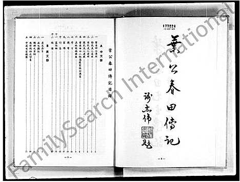 [叶]叶公春田传记 (中国) 叶公春田传记_一.pdf