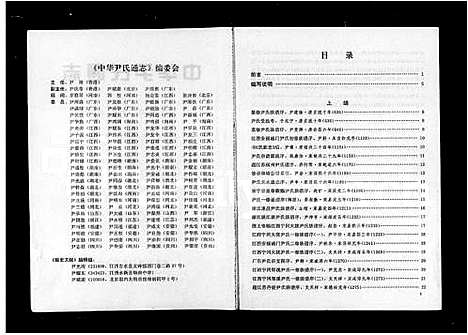 [尹]中华尹氏通志 (中国) 中华尹氏通志.pdf