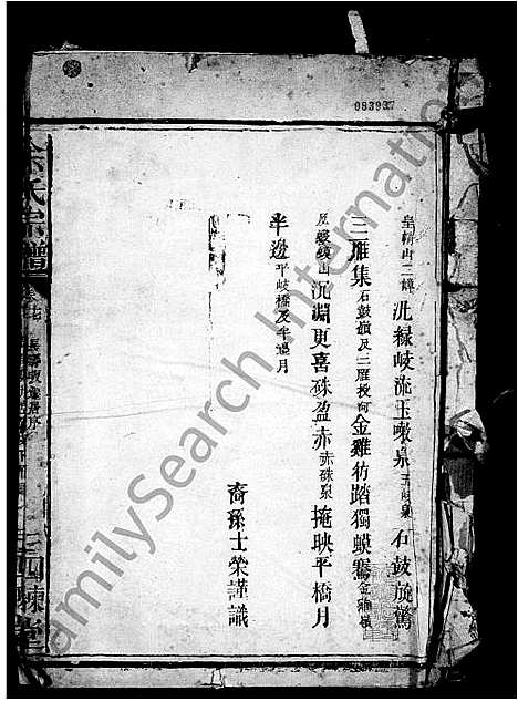 [余]余氏宗谱 (中国) 余氏家谱.pdf