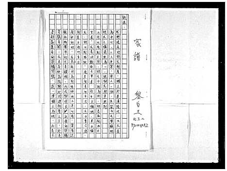 [白]白氏家谱 (福建) 白氏家谱.pdf