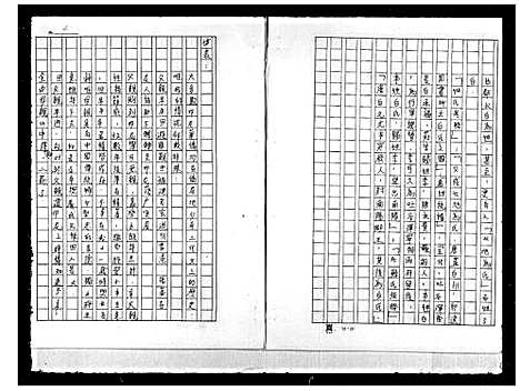 [白]白氏家谱 (福建) 白氏家谱.pdf