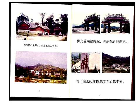 [白]福建安溪榜头白氏族谱 (福建) 福建安溪榜头白氏家谱_一.pdf