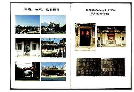 [白]福建安溪榜头白氏族谱 (福建) 福建安溪榜头白氏家谱_二.pdf