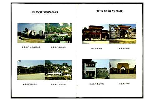 [白]福建安溪榜头白氏族谱 (福建) 福建安溪榜头白氏家谱_二.pdf