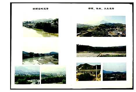 [白]福建安溪榜头白氏族谱 (福建) 福建安溪榜头白氏家谱_三.pdf