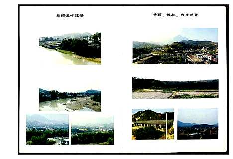 [白]福建安溪榜头白氏族谱 (福建) 福建安溪榜头白氏家谱_一.pdf