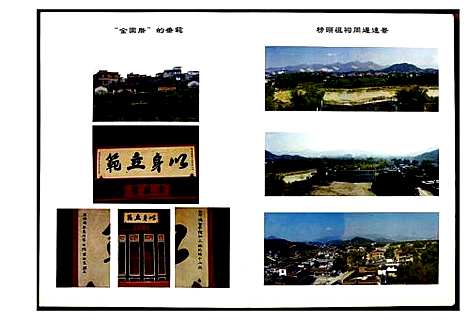 [白]福建安溪榜头白氏族谱 (福建) 福建安溪榜头白氏家谱_一.pdf