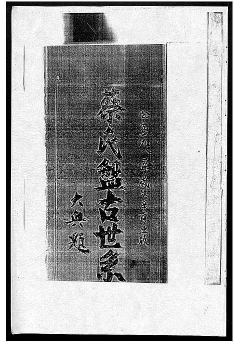 [蔡]蔡氏盘古世系_1册 (福建) 蔡氏盘古世系.pdf