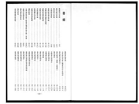 [蔡]安平蔡氏家谱 (福建) 安平蔡氏家谱.pdf