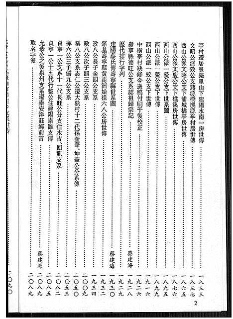 [蔡]济阳堂蔡氏大宗谱 (福建) 济阳堂蔡氏大家谱_二.pdf