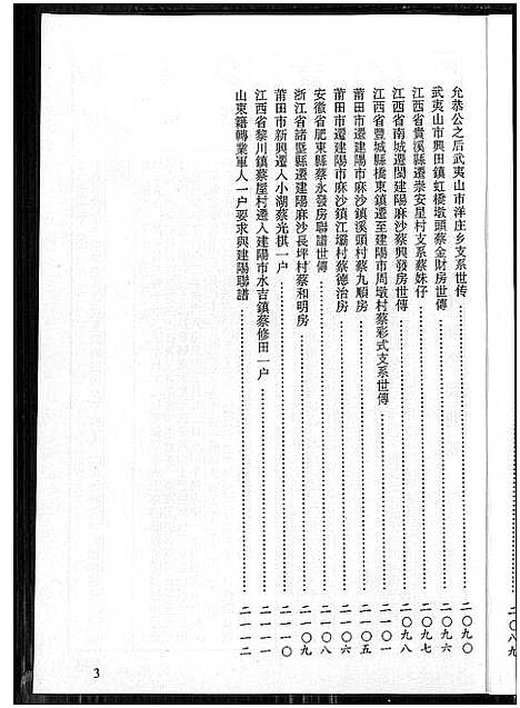 [蔡]济阳堂蔡氏大宗谱 (福建) 济阳堂蔡氏大家谱_二.pdf