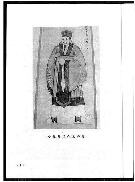 [蔡]济阳堂蔡氏大宗谱 (福建) 济阳堂蔡氏大家谱_四.pdf