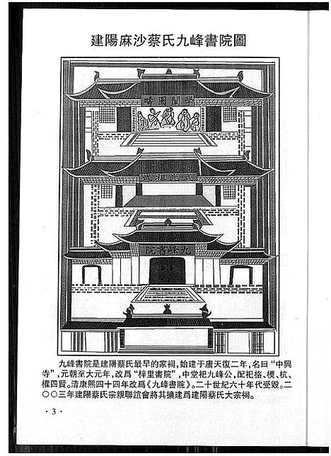 [蔡]济阳堂蔡氏大宗谱 (福建) 济阳堂蔡氏大家谱_四.pdf