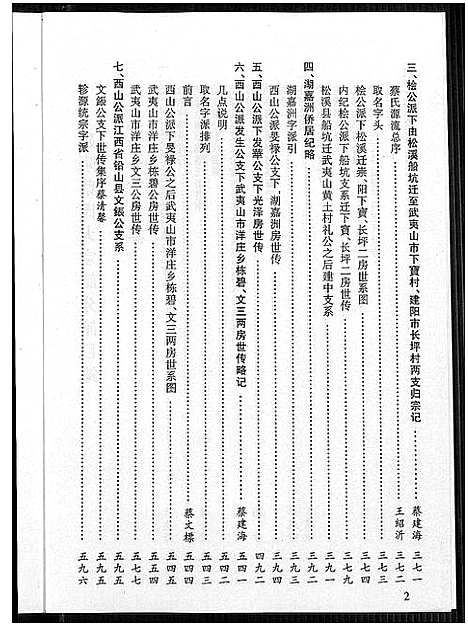 [蔡]济阳堂蔡氏大宗谱 (福建) 济阳堂蔡氏大家谱_五.pdf