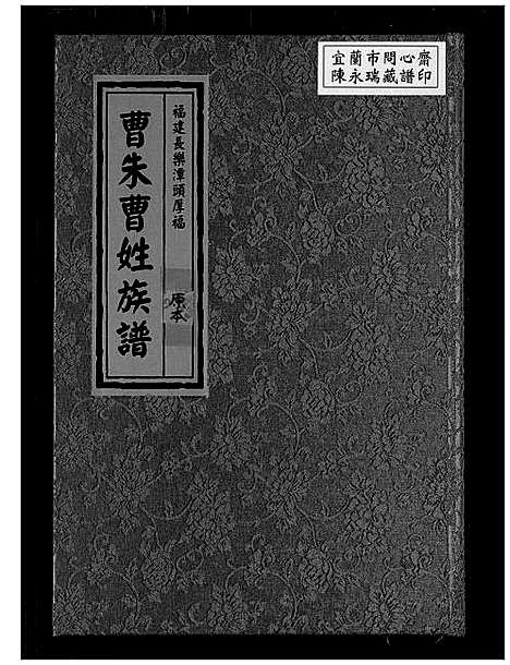 [曹]曹朱曹姓族谱 (福建) 曹朱曹姓家谱.pdf