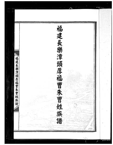 [曹]曹朱曹姓族谱 (福建) 曹朱曹姓家谱.pdf