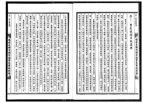 [曹]曹朱曹姓族谱 (福建) 曹朱曹姓家谱.pdf