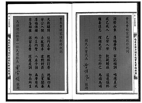 [曹]曹朱曹姓族谱 (福建) 曹朱曹姓家谱.pdf