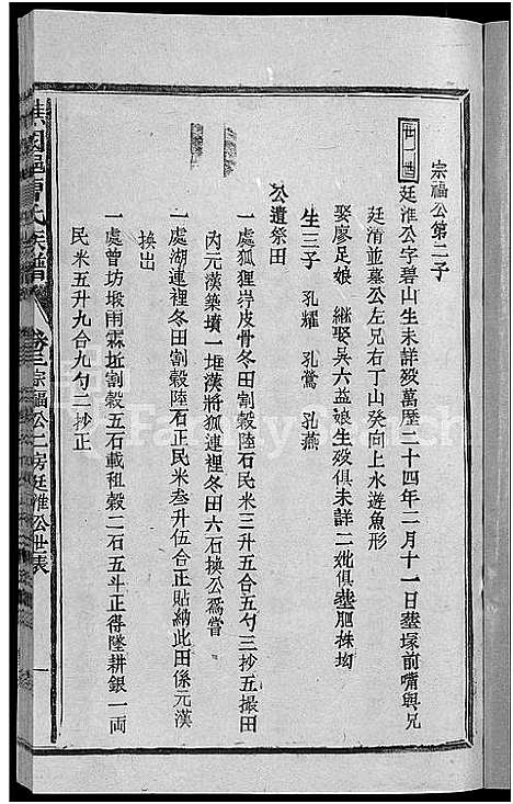 [曹]谯国郡曹氏族谱_8卷首末各1卷-谯国曹氏族谱 (福建) 谯国郡曹氏家谱_五.pdf