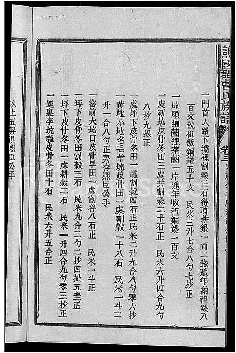 [曹]谯国郡曹氏族谱_8卷首末各1卷-谯国曹氏族谱 (福建) 谯国郡曹氏家谱_五.pdf