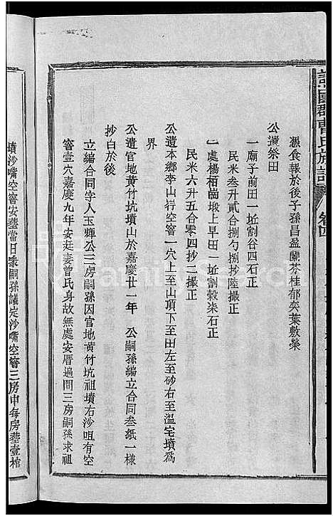 [曹]谯国郡曹氏族谱_8卷首末各1卷-谯国曹氏族谱 (福建) 谯国郡曹氏家谱_六.pdf