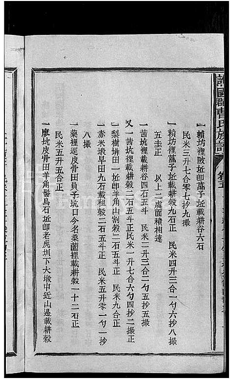 [曹]谯国郡曹氏族谱_8卷首末各1卷-谯国曹氏族谱 (福建) 谯国郡曹氏家谱_七.pdf