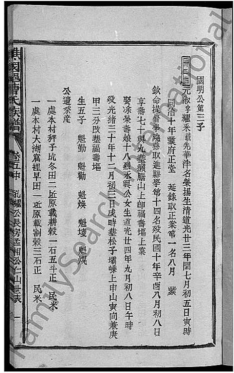 [曹]谯国郡曹氏族谱_8卷首末各1卷-谯国曹氏族谱 (福建) 谯国郡曹氏家谱_八.pdf