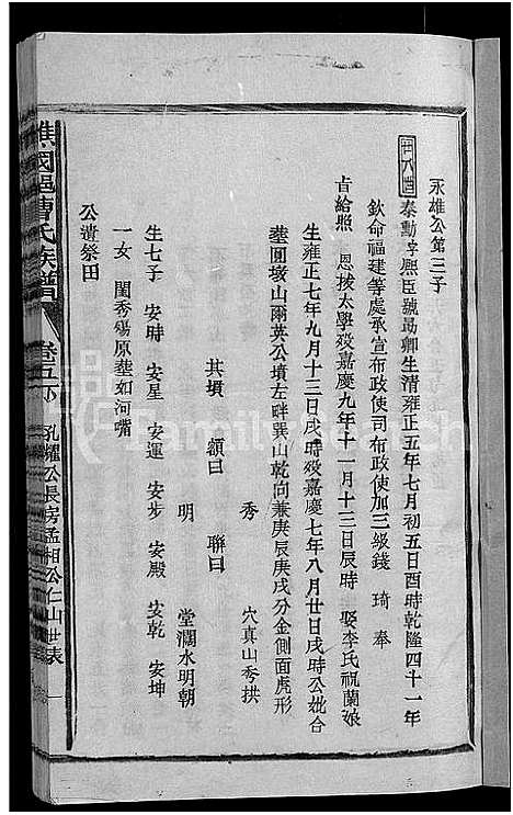 [曹]谯国郡曹氏族谱_8卷首末各1卷-谯国曹氏族谱 (福建) 谯国郡曹氏家谱_九.pdf