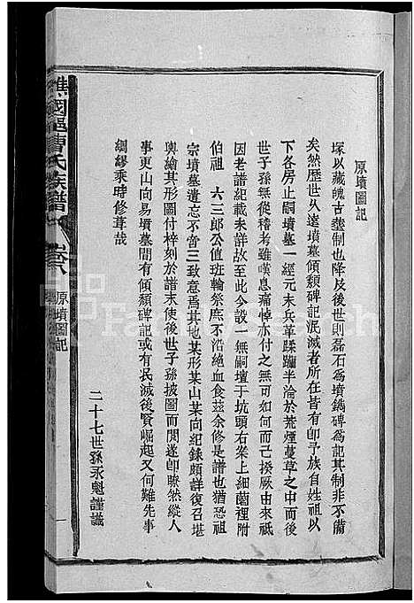 [曹]谯国郡曹氏族谱_8卷首末各1卷-谯国曹氏族谱 (福建) 谯国郡曹氏家谱_十二.pdf