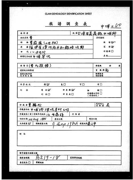 [曹]曹氏族谱 (福建) 曹氏家谱.pdf