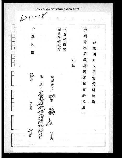 [曹]曹氏族谱 (福建) 曹氏家谱.pdf