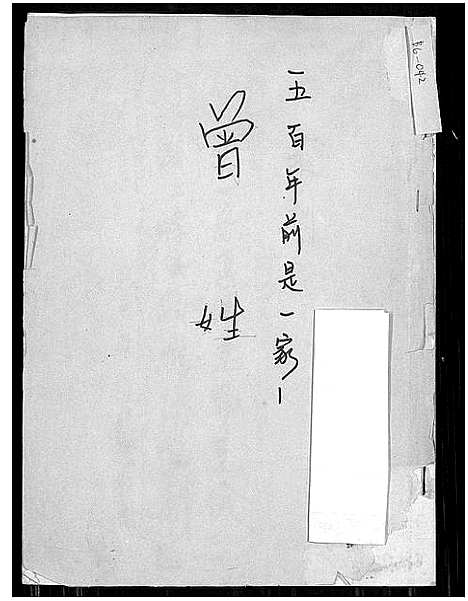 [曾]曾姓 (福建) 曾姓.pdf