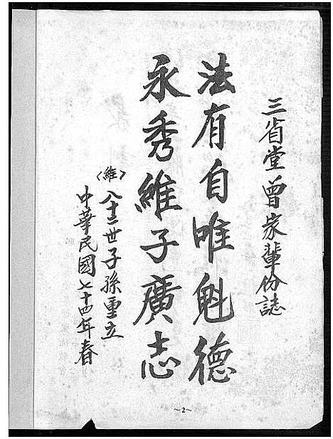 [曾]曾姓 (福建) 曾姓.pdf