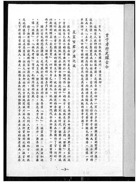 [曾]曾姓 (福建) 曾姓.pdf