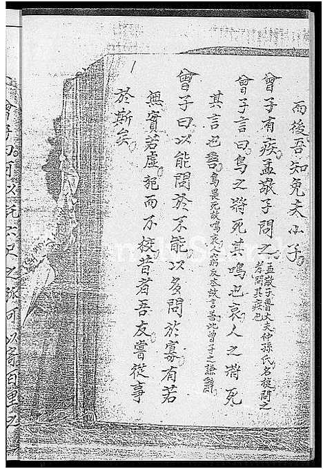 [曾]曾氏族谱-南靖祖 (福建) 曾氏家谱_一.pdf