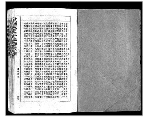 [曾]武城曾氏重修族谱 (福建) 武城曾氏重修家谱_一.pdf