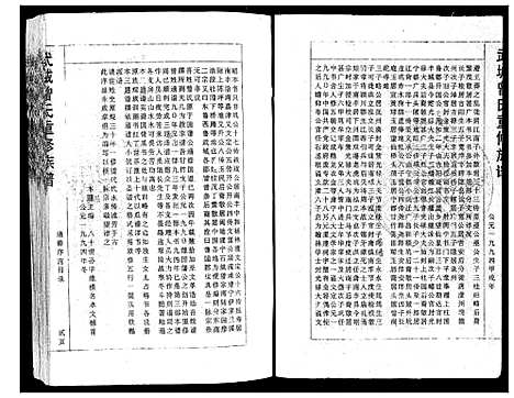 [曾]武城曾氏重修族谱 (福建) 武城曾氏重修家谱_一.pdf