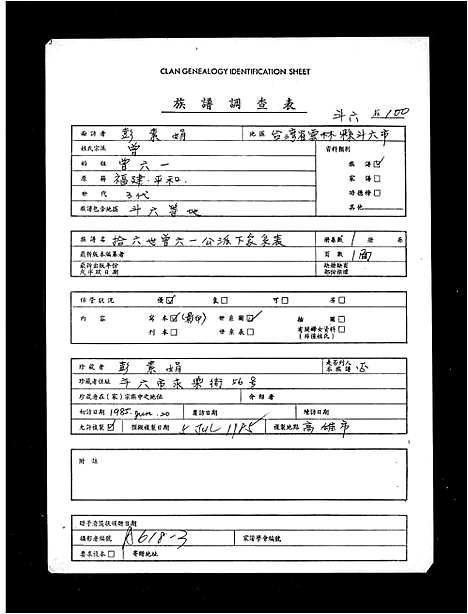 [曾]曾六一公派下家系表 (福建) 曾六一公派下家系表.pdf