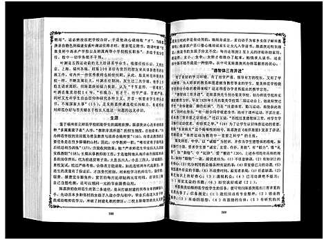 [陈]中华陈氏_8卷_含卷首-中华陈氏大族谱概略_Zhonghua Chen Shi_中华陈氏 (福建) 中华陈氏 _二.pdf