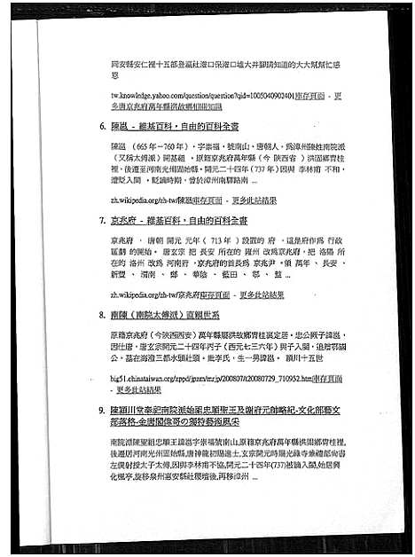 [陈]南陈族谱资料拾缀 (福建) 南陈家谱_一.pdf