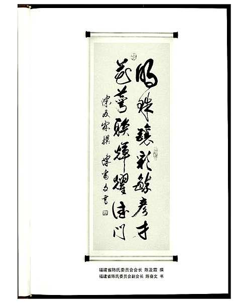 [陈]天下贡川陈 (福建) 天下贡川陈_一.pdf