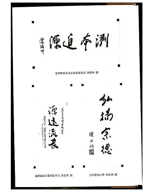 [陈]天下贡川陈 (福建) 天下贡川陈_一.pdf